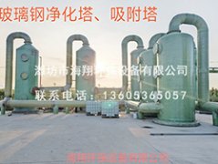 玻璃钢净化塔