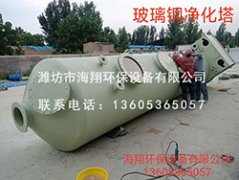 玻璃钢净化塔